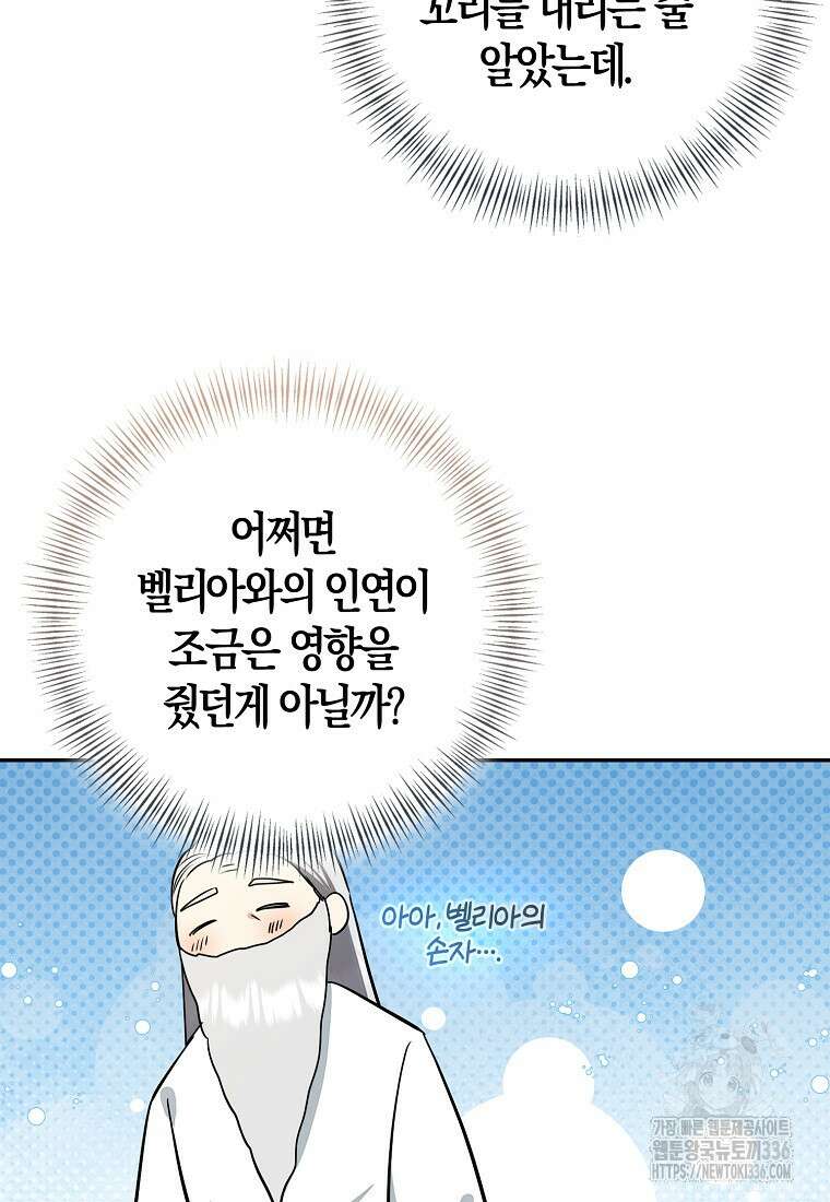 우리 폭군이 어려졌어요 77화 19