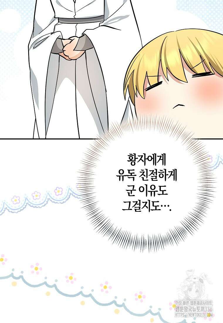 우리 폭군이 어려졌어요 77화 20