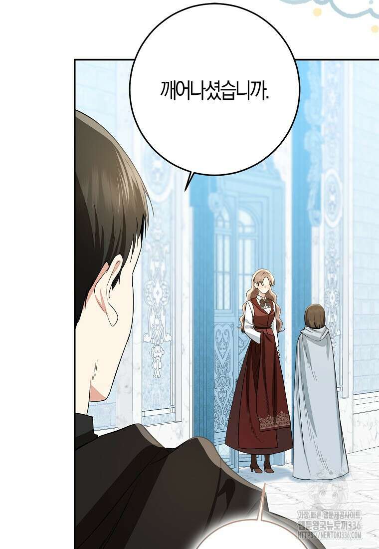 우리 폭군이 어려졌어요 77화 21