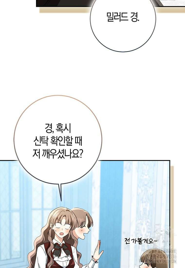 우리 폭군이 어려졌어요 77화 22