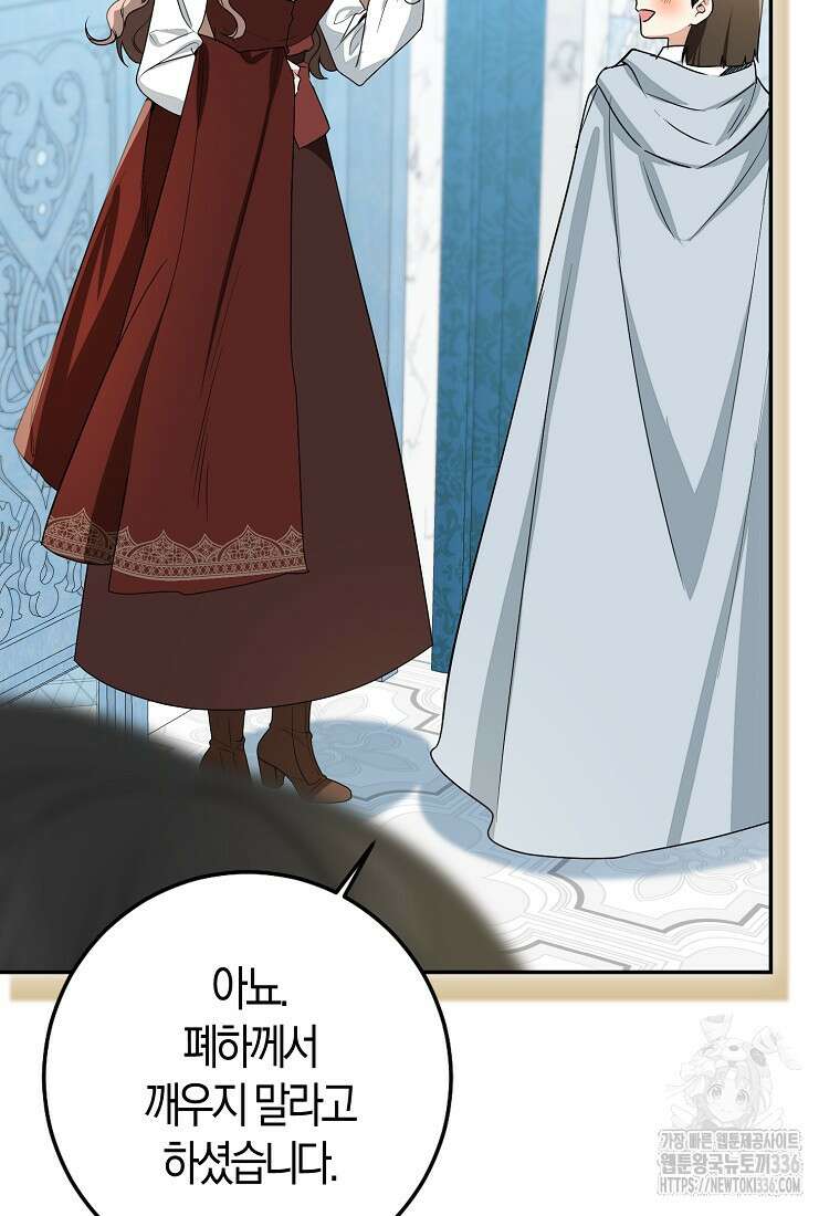 우리 폭군이 어려졌어요 77화 23
