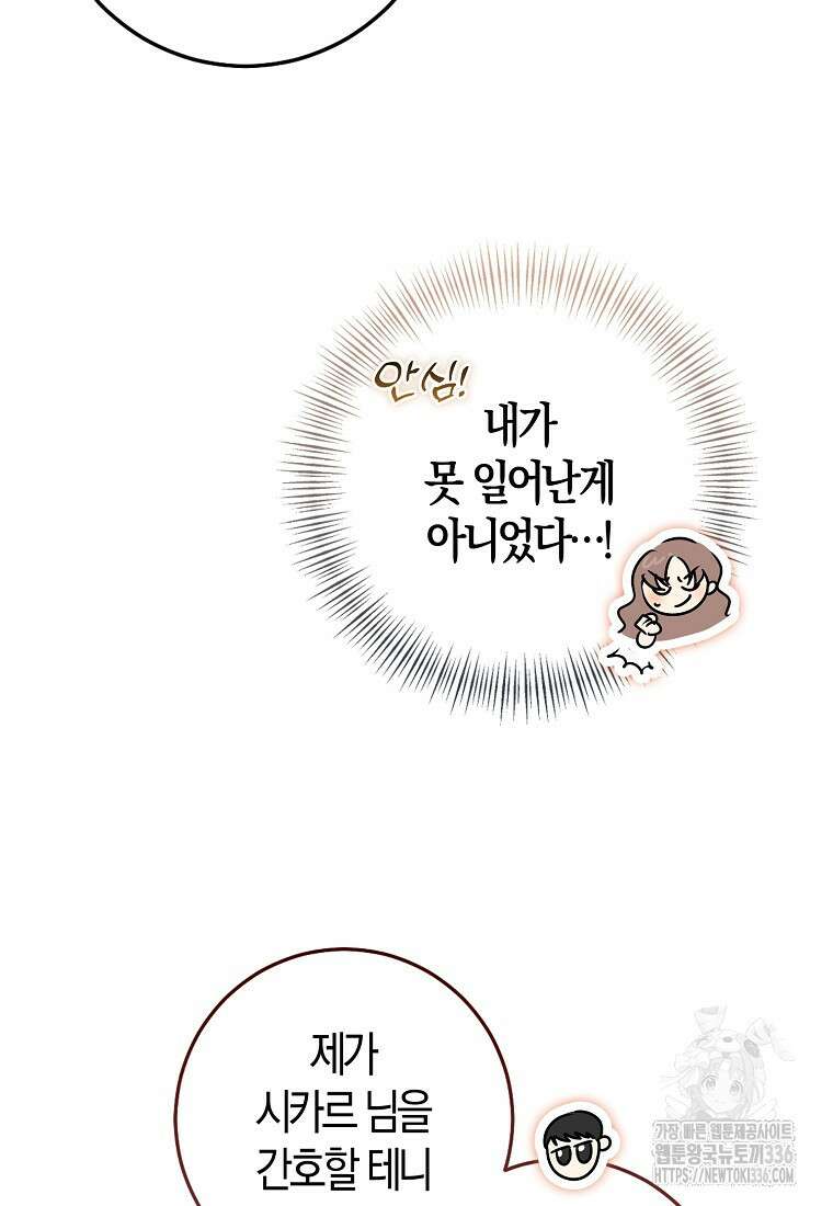 우리 폭군이 어려졌어요 77화 24