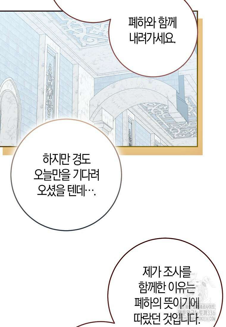 우리 폭군이 어려졌어요 77화 25