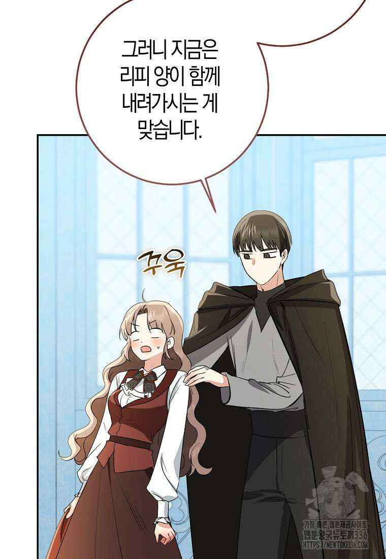우리 폭군이 어려졌어요 77화 26