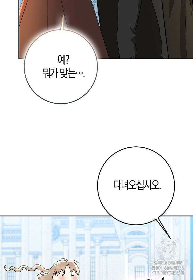 우리 폭군이 어려졌어요 77화 27