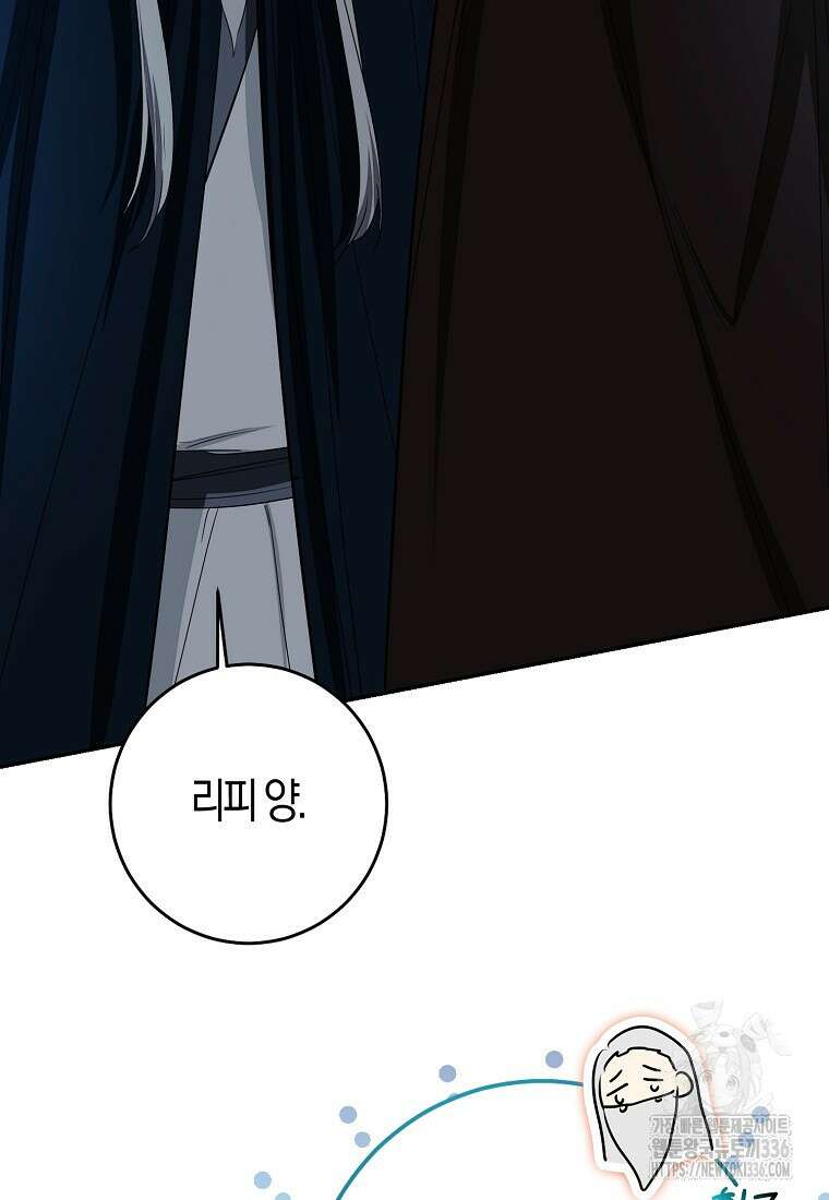 우리 폭군이 어려졌어요 77화 30