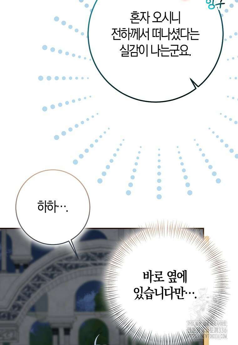 우리 폭군이 어려졌어요 77화 31