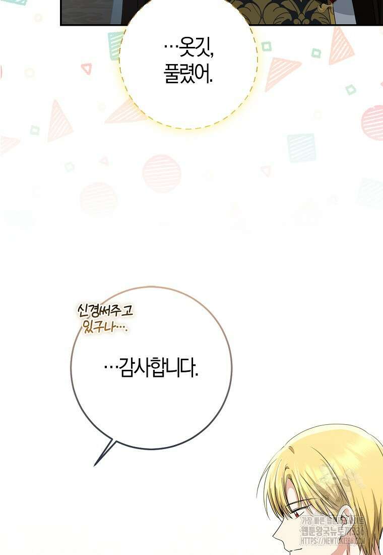 우리 폭군이 어려졌어요 77화 35