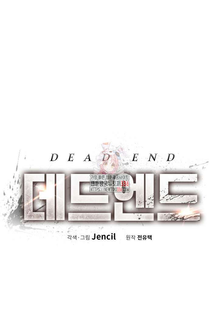 데드 엔드 28화 1