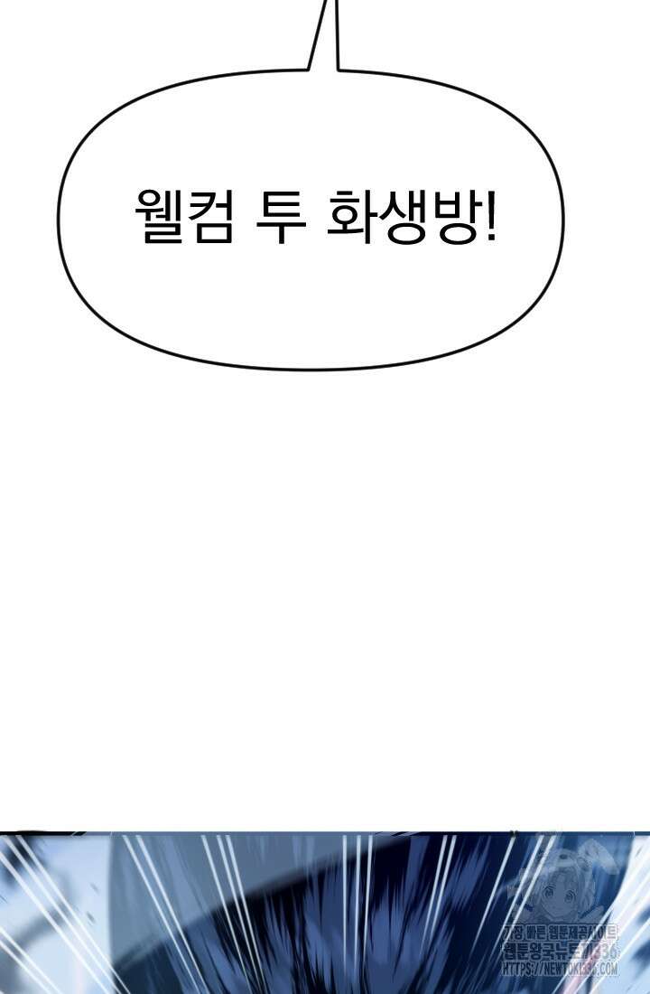 데드 엔드 28화 4