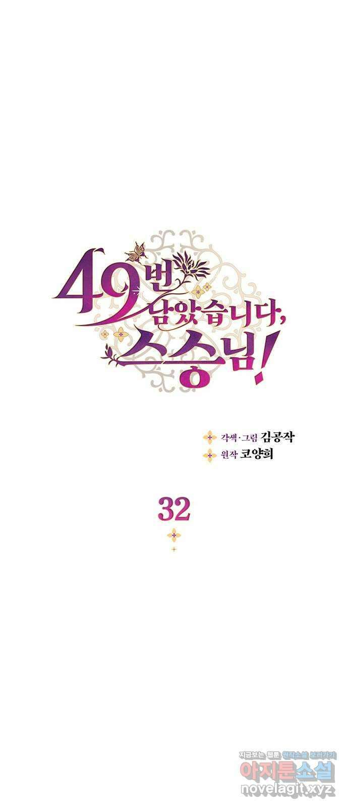 49번 남았습니다, 스승님! 32화 1