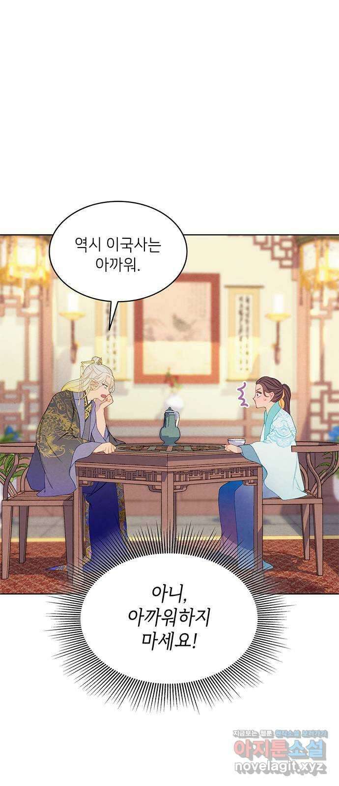 49번 남았습니다, 스승님! 32화 9