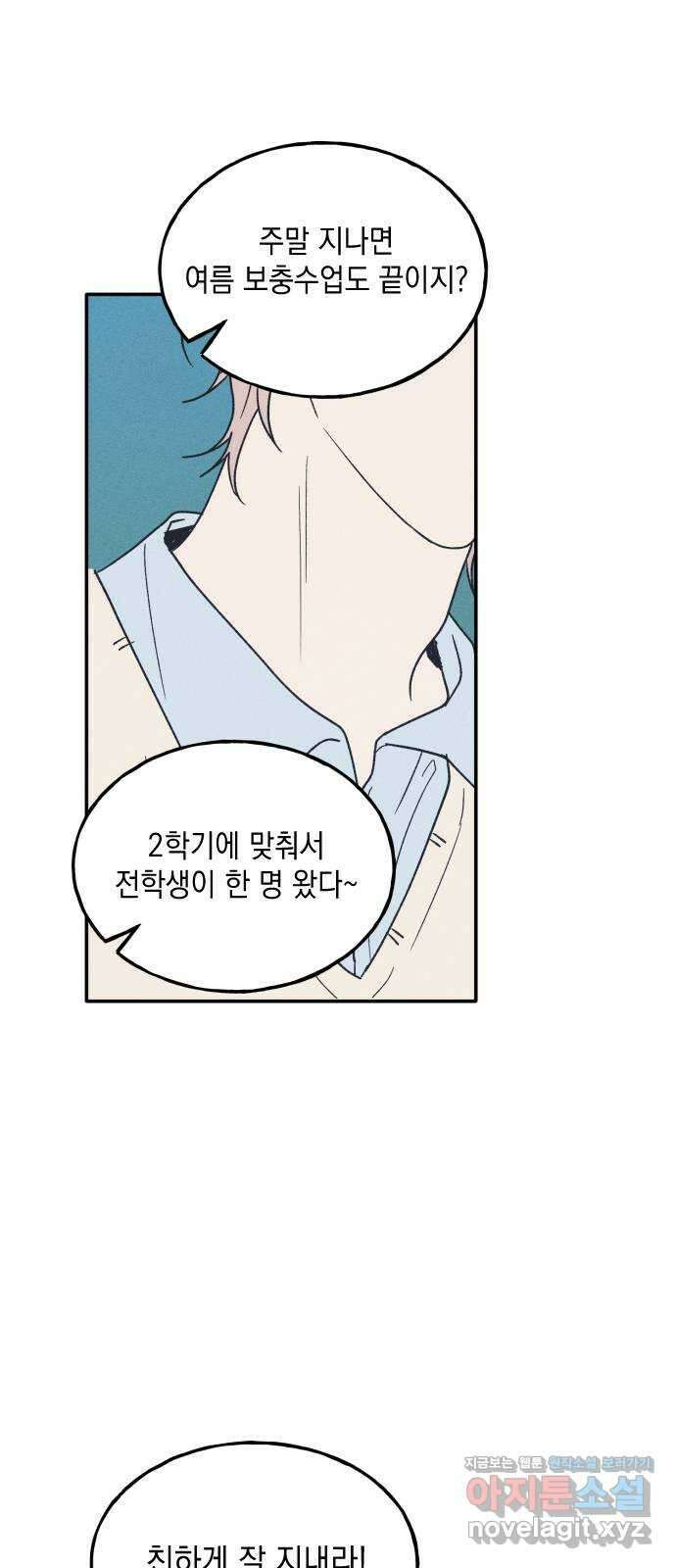 남사친의 법칙 54화 1