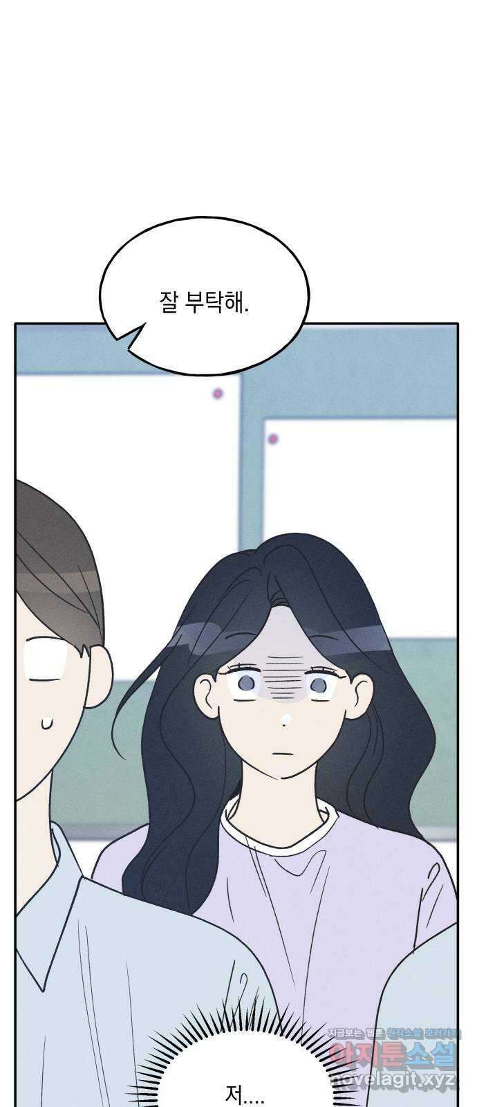남사친의 법칙 54화 3