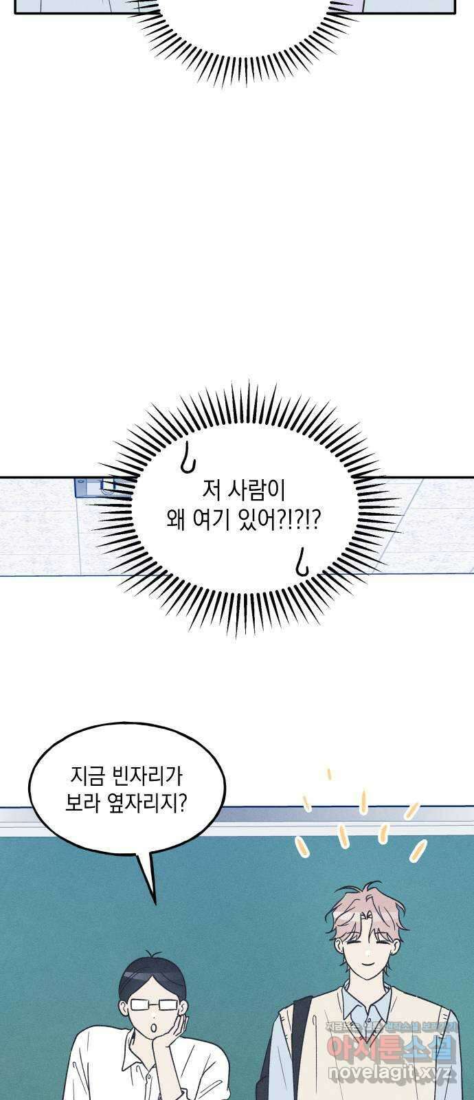 남사친의 법칙 54화 4
