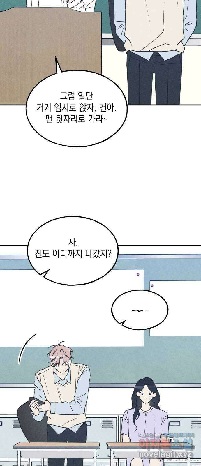 남사친의 법칙 54화 5