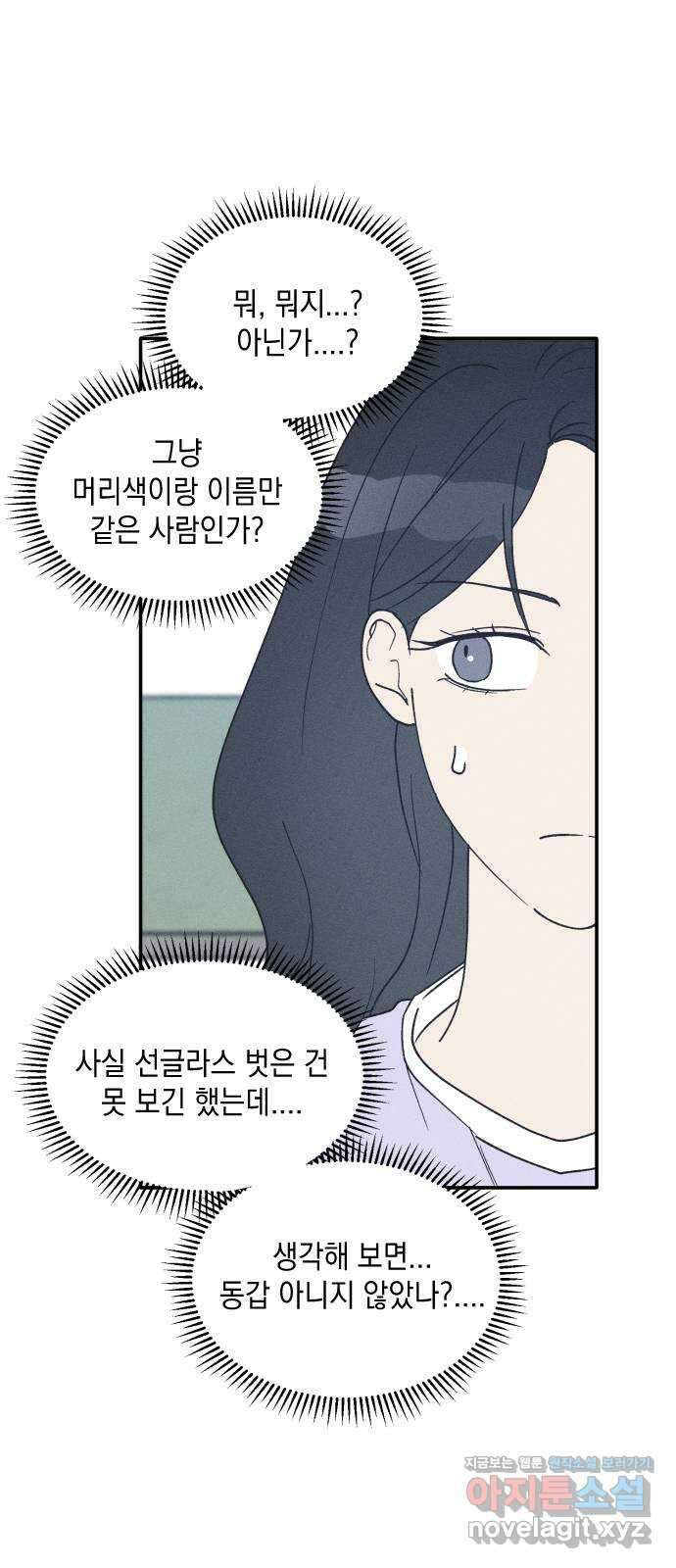 남사친의 법칙 54화 7