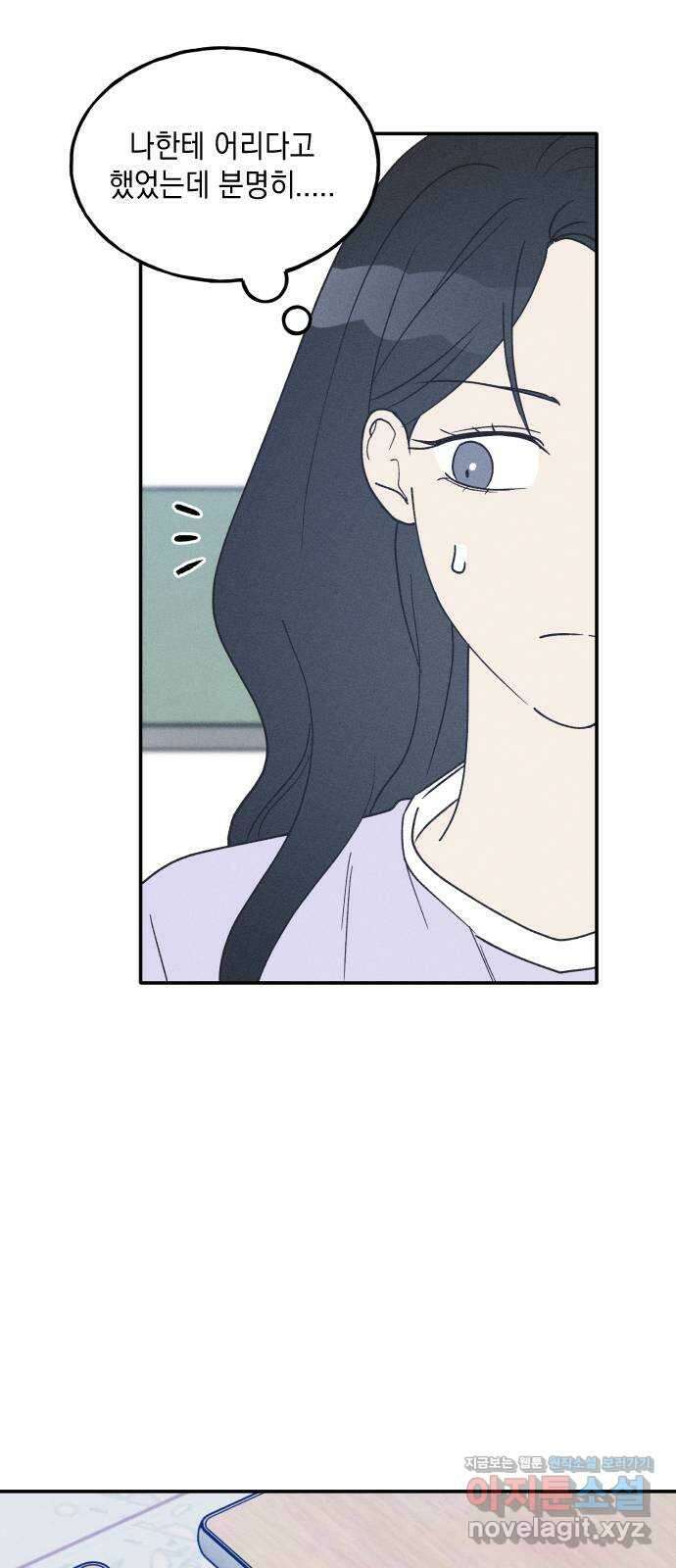 남사친의 법칙 54화 8