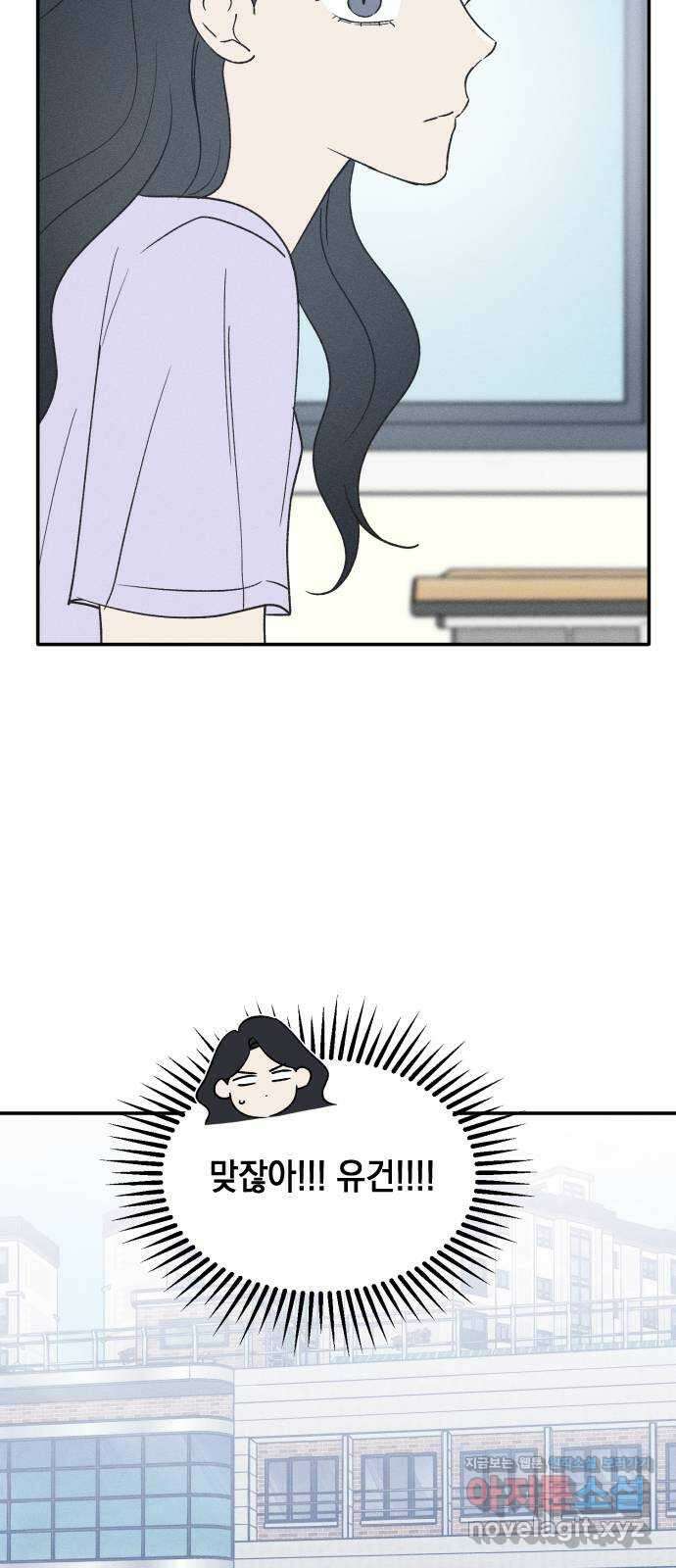 남사친의 법칙 54화 11