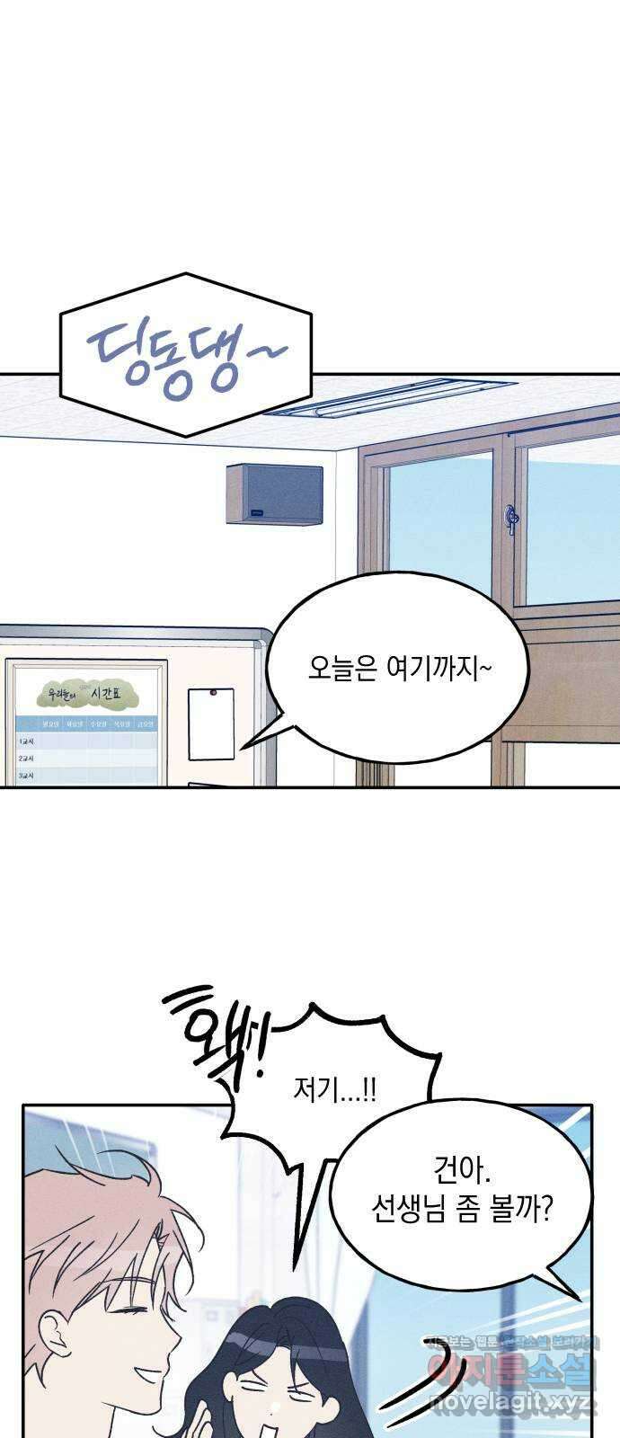 남사친의 법칙 54화 13