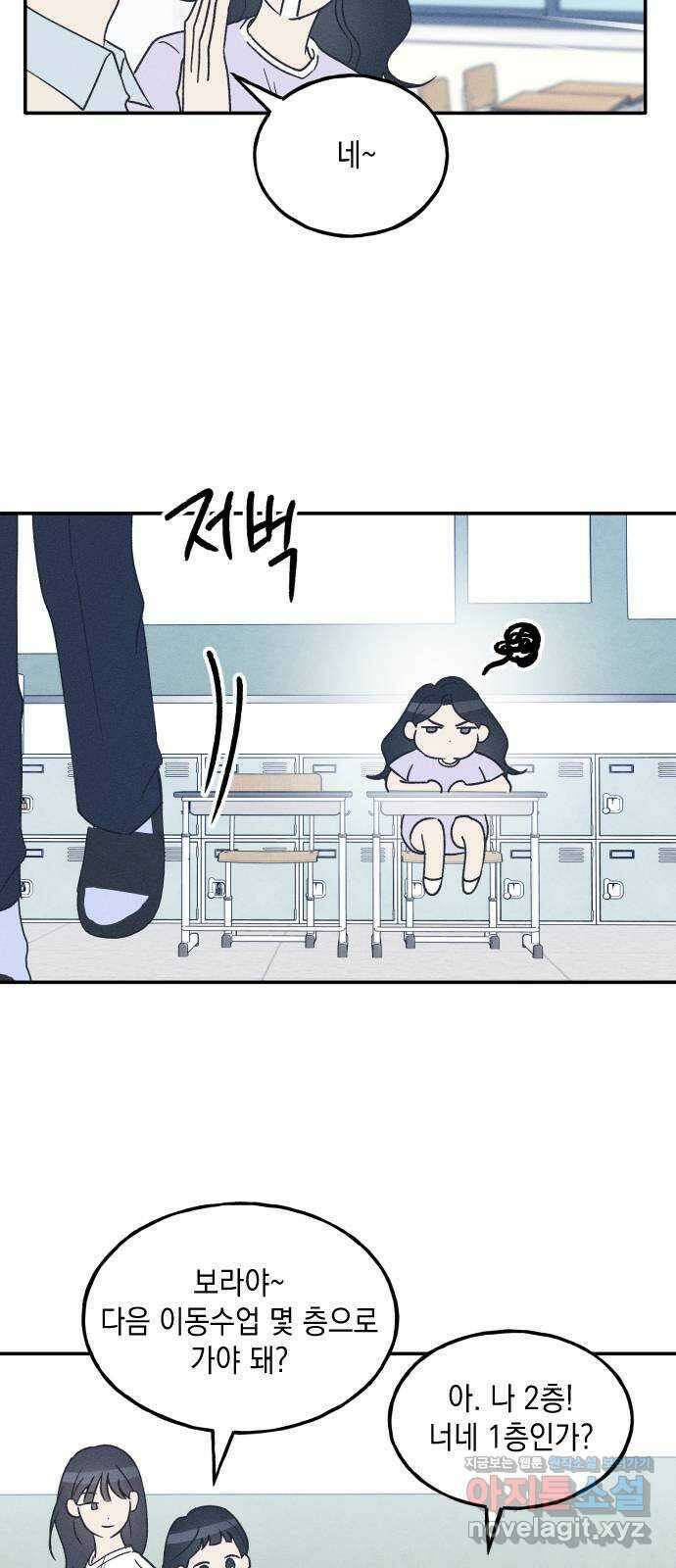 남사친의 법칙 54화 14