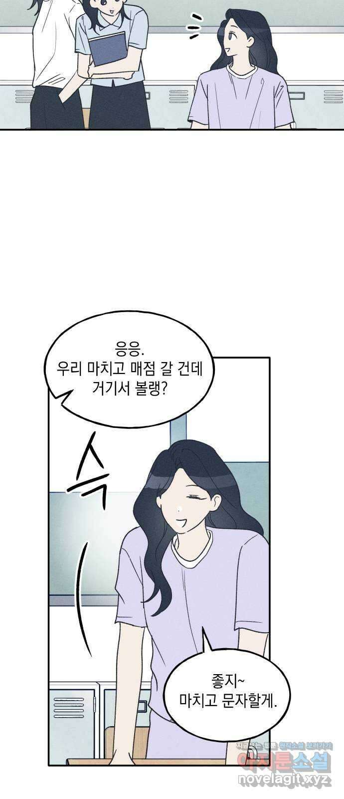 남사친의 법칙 54화 15