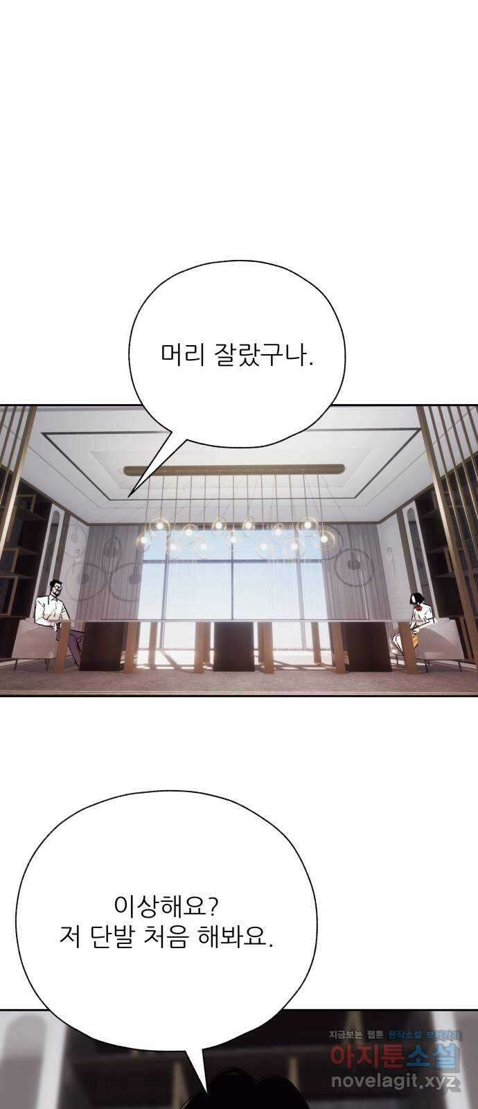 더 베이비시터 45화 - 죽음에 이르는 병 1