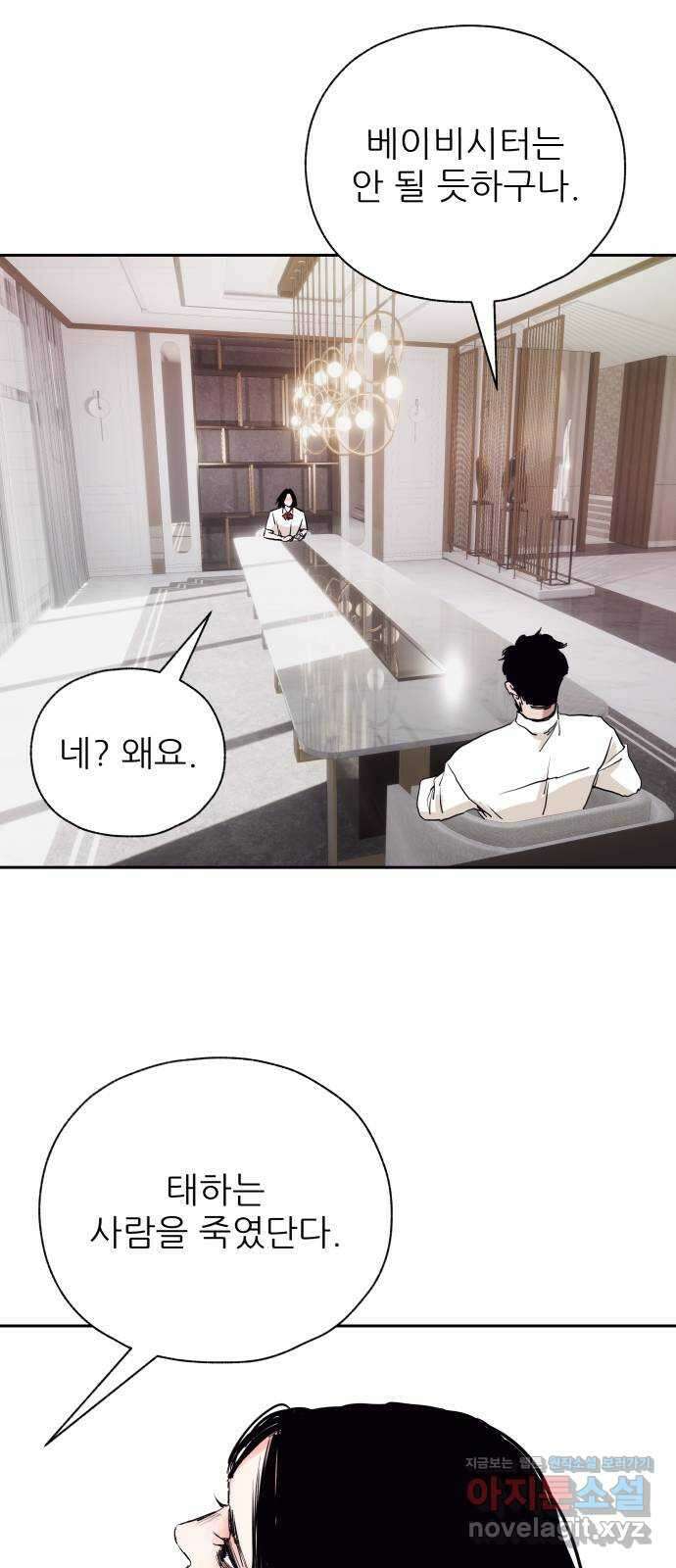 더 베이비시터 45화 - 죽음에 이르는 병 3