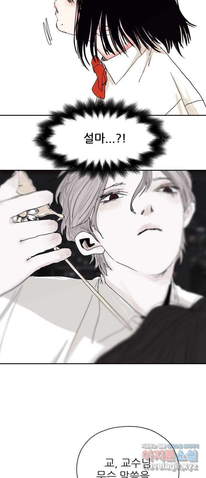 더 베이비시터 45화 - 죽음에 이르는 병 4