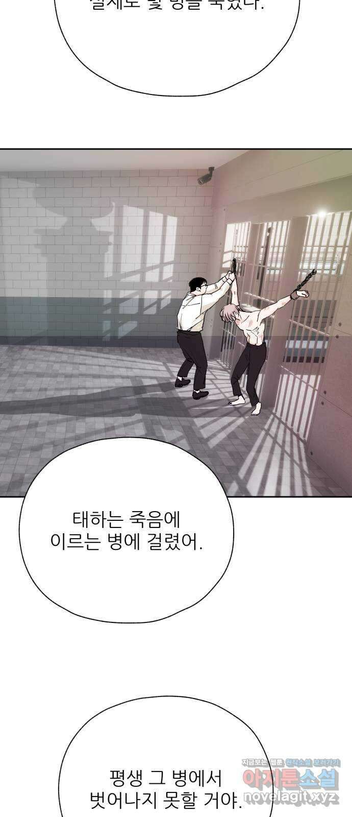 더 베이비시터 45화 - 죽음에 이르는 병 7