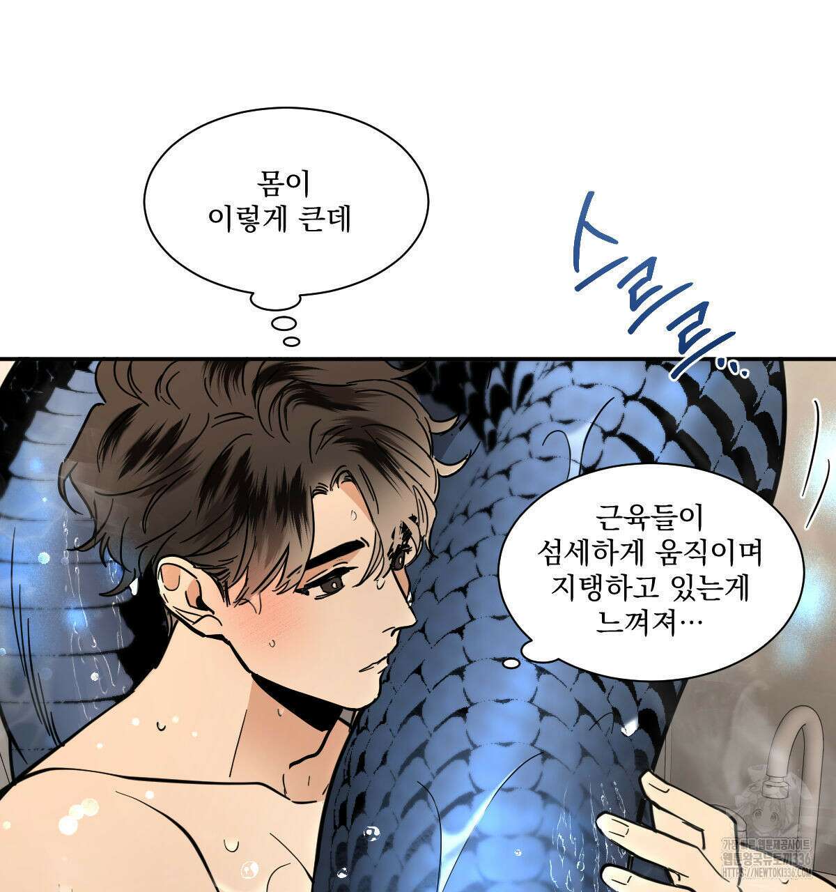 변온짐승 외전 19화 9