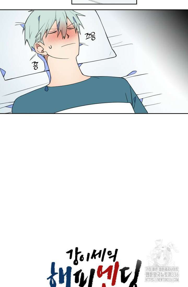 강이세의 해피엔딩 61화 2