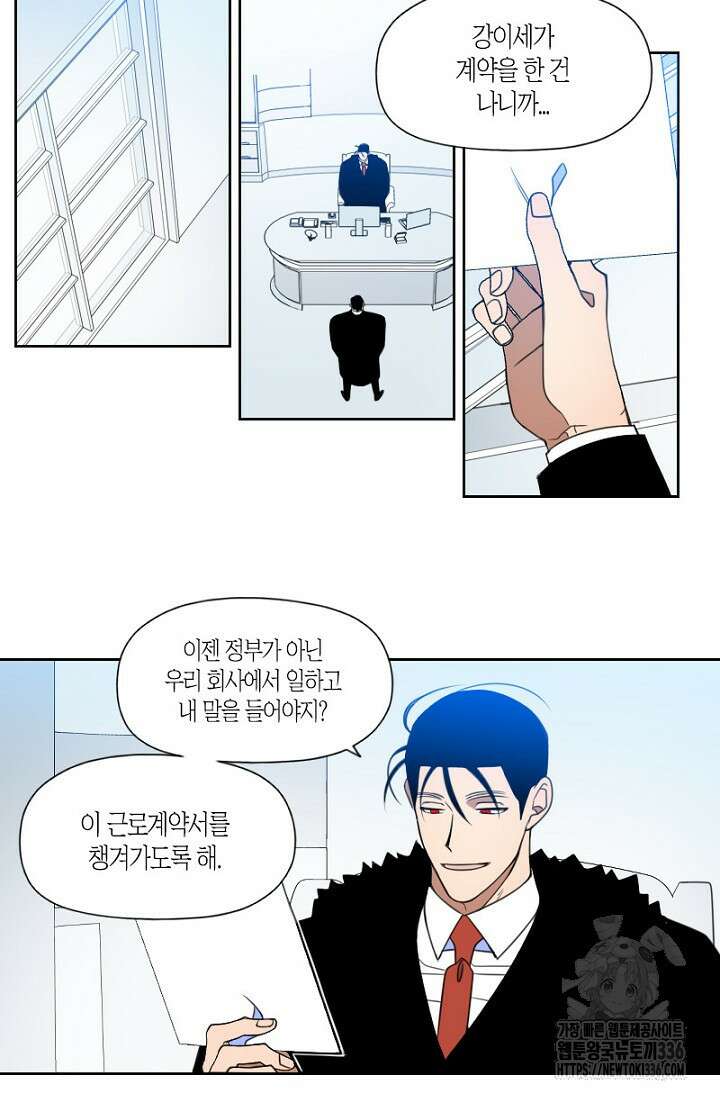 강이세의 해피엔딩 61화 4