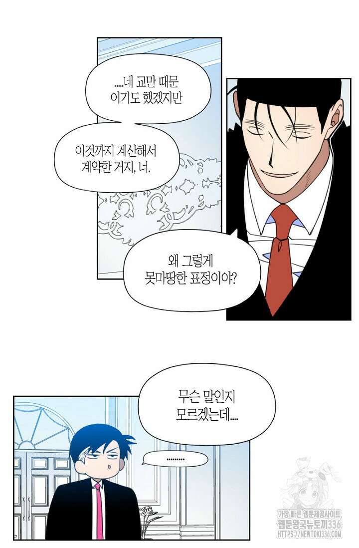 강이세의 해피엔딩 61화 5