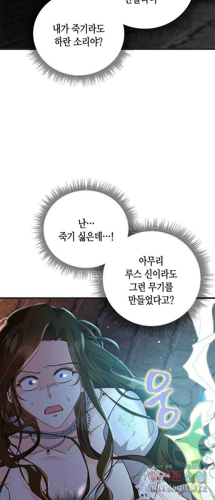 어느 백작 영애의 이중생활 90화 3