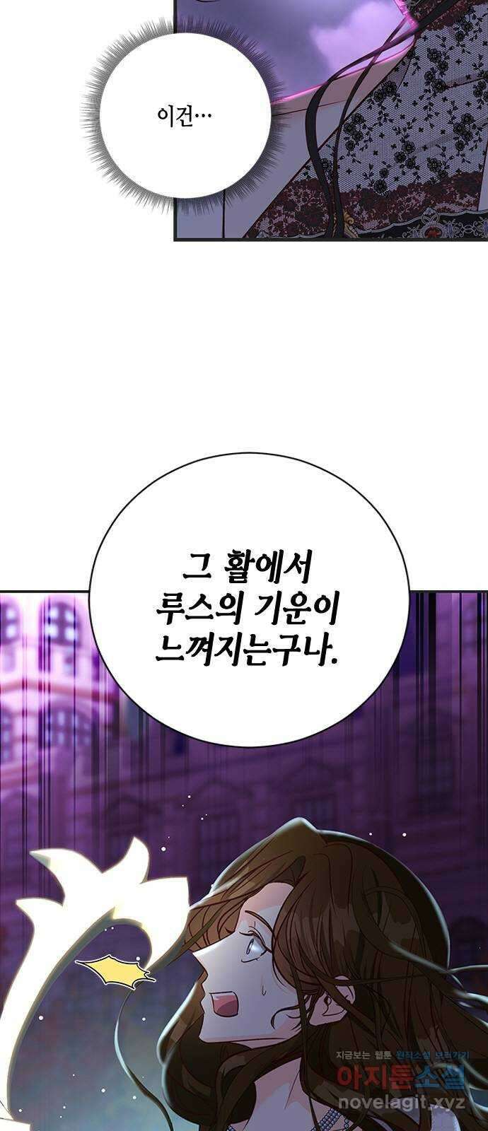 어느 백작 영애의 이중생활 90화 5