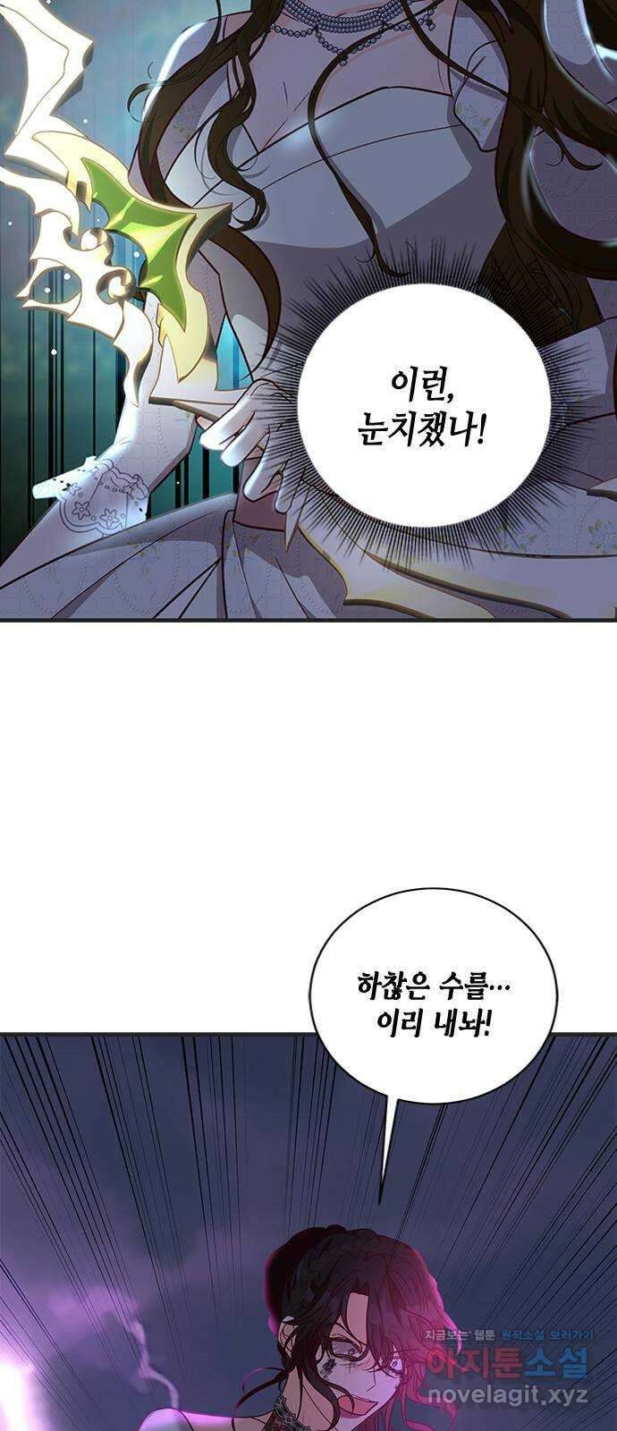 어느 백작 영애의 이중생활 90화 6