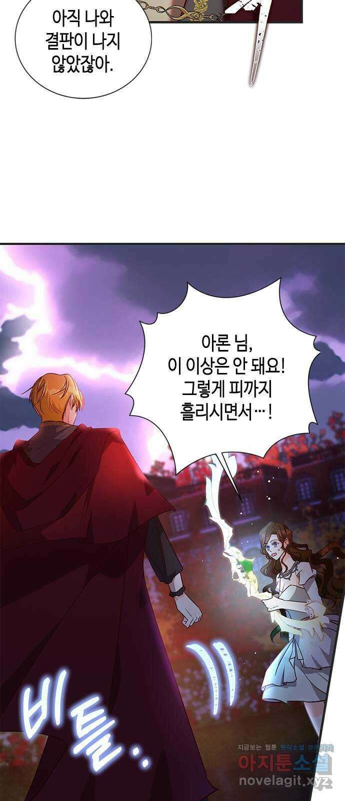 어느 백작 영애의 이중생활 90화 16