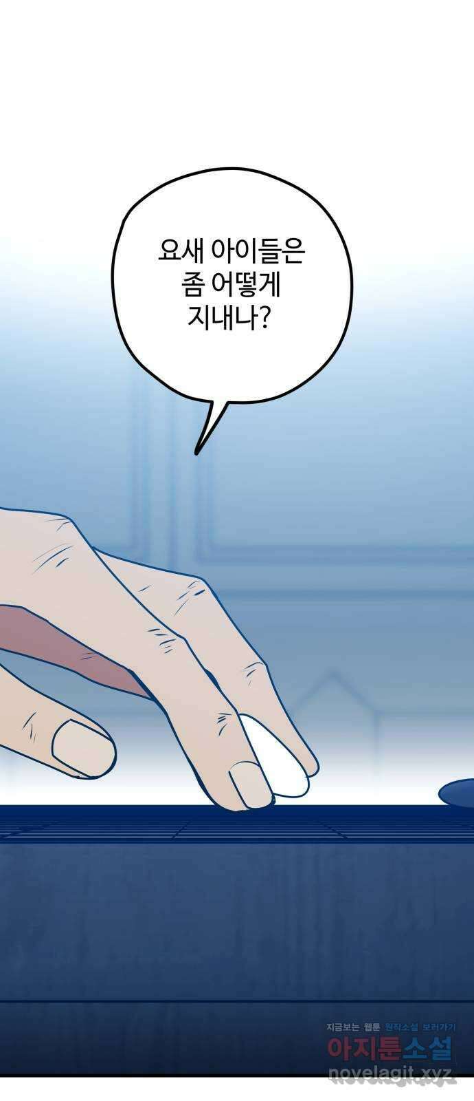 쓰레기는 쓰레기통에! 102화 1