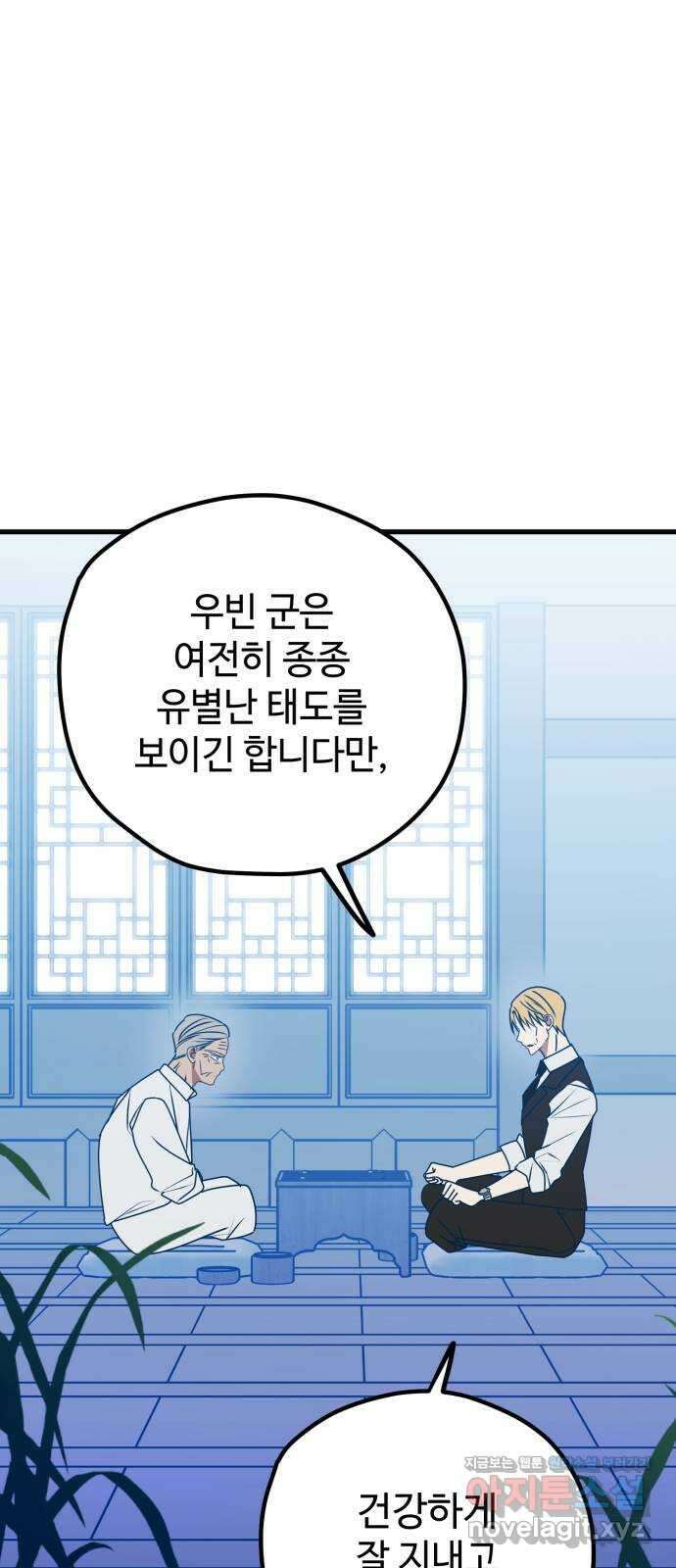 쓰레기는 쓰레기통에! 102화 2
