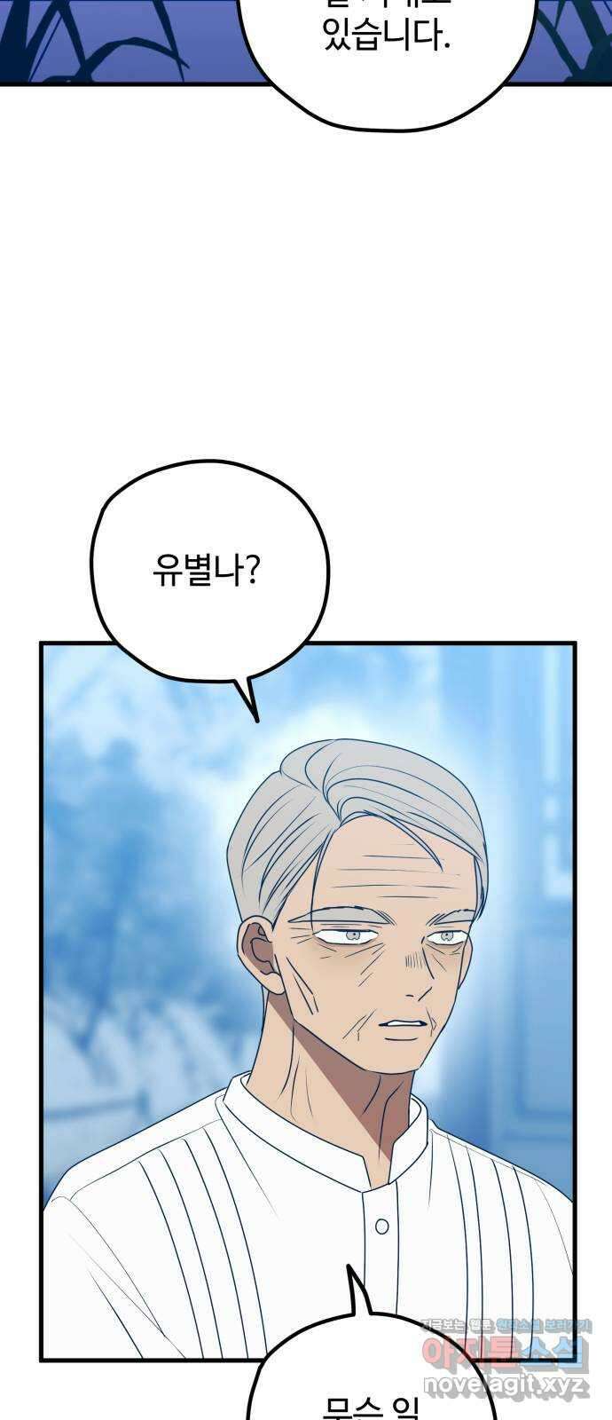 쓰레기는 쓰레기통에! 102화 3