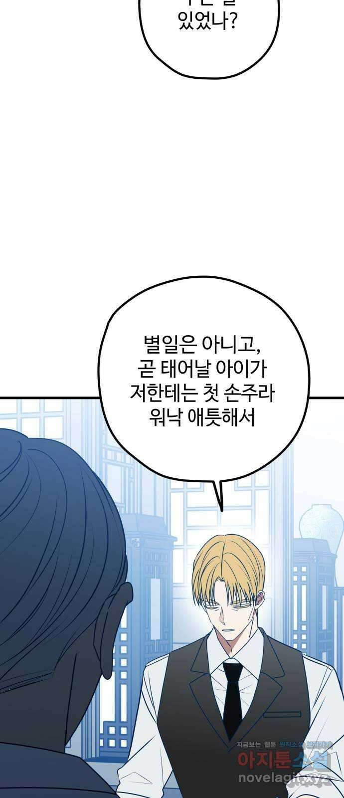 쓰레기는 쓰레기통에! 102화 4