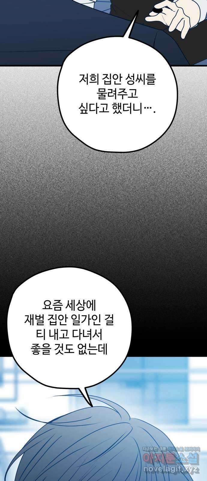 쓰레기는 쓰레기통에! 102화 5