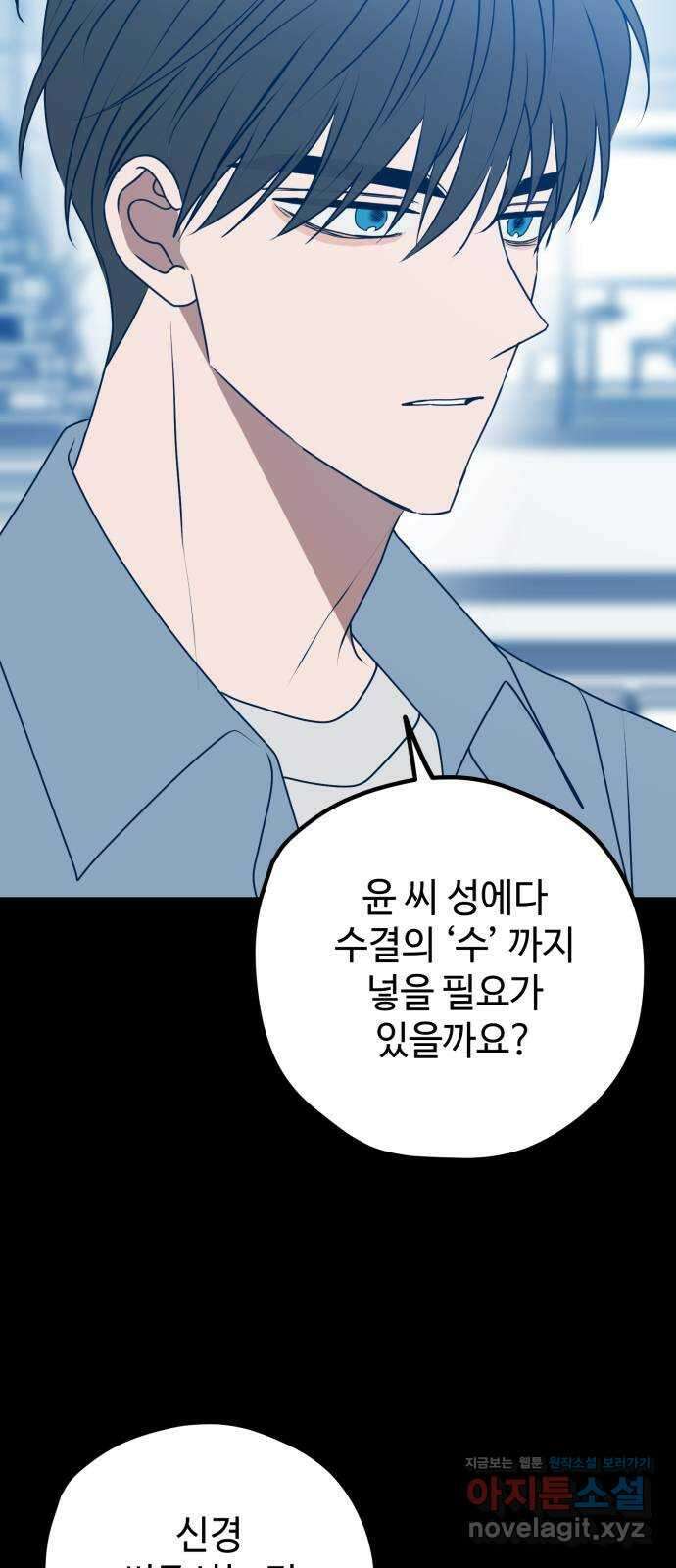 쓰레기는 쓰레기통에! 102화 6