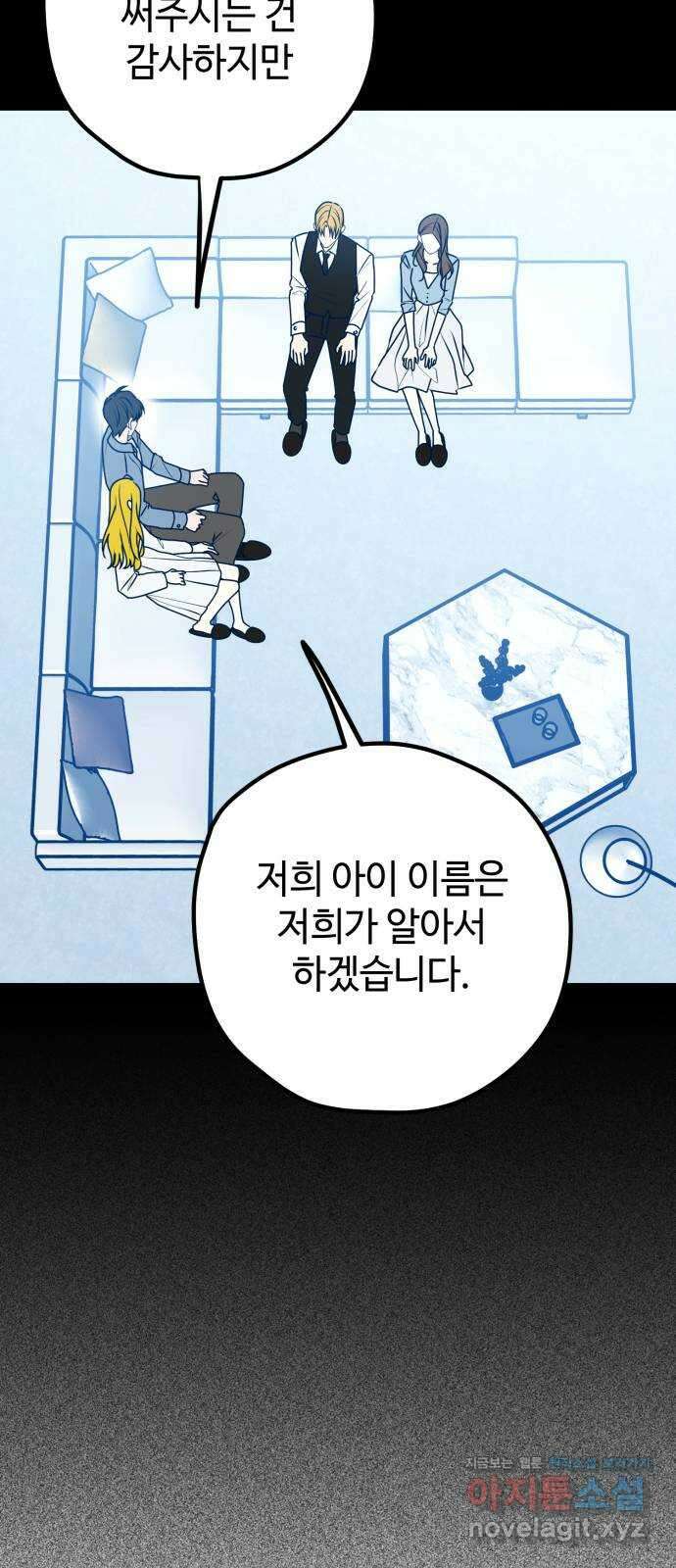 쓰레기는 쓰레기통에! 102화 7