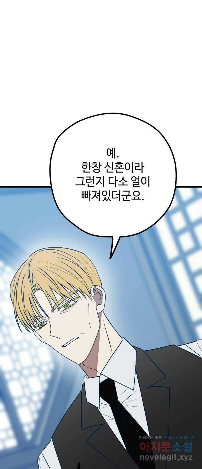 쓰레기는 쓰레기통에! 102화 9