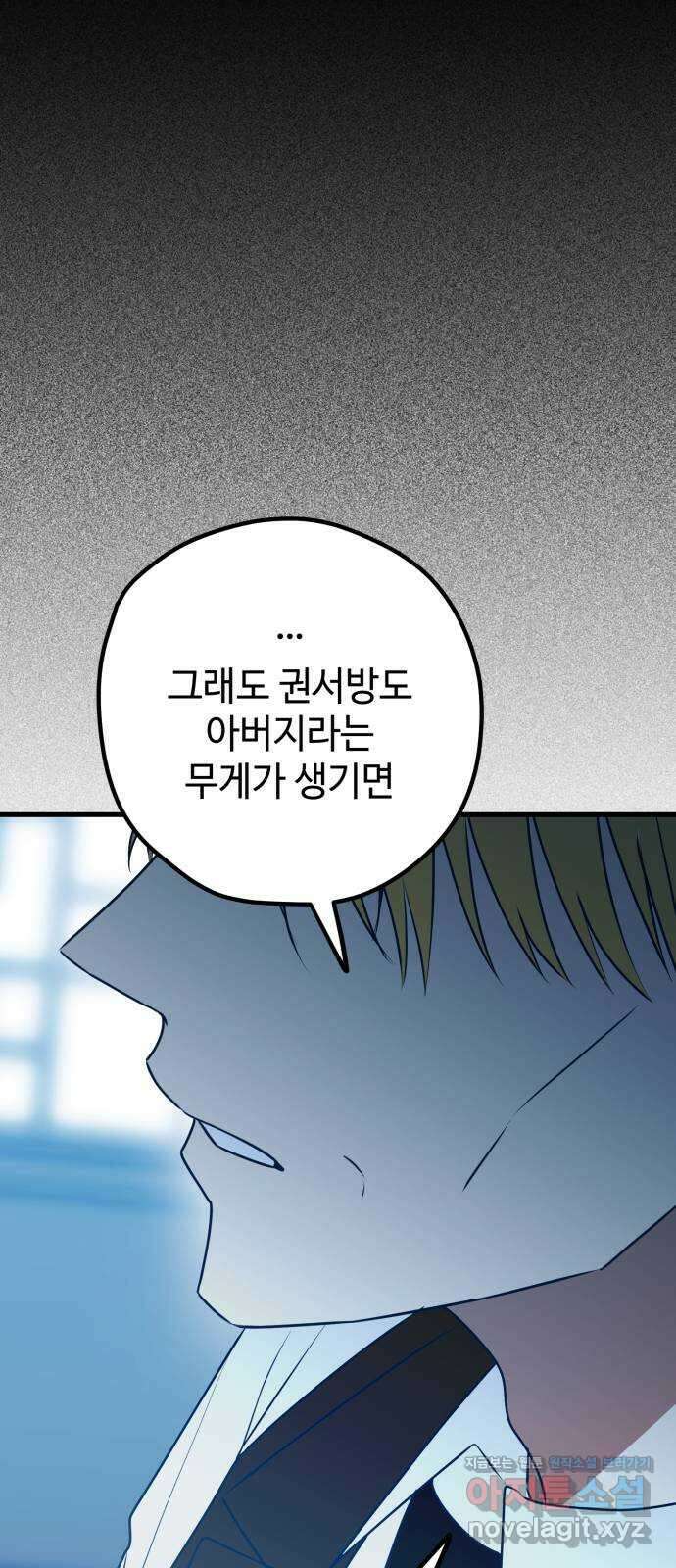 쓰레기는 쓰레기통에! 102화 13