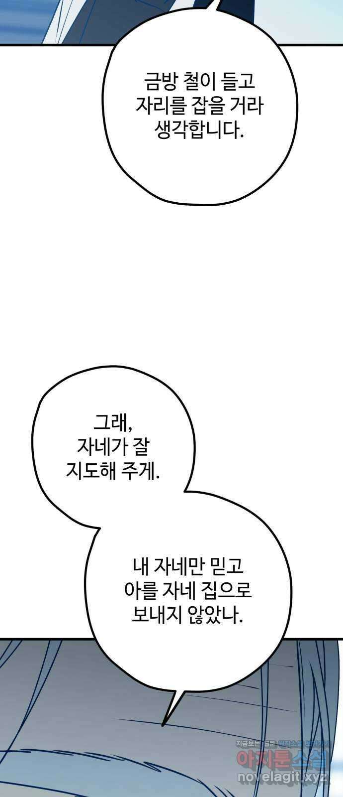 쓰레기는 쓰레기통에! 102화 14