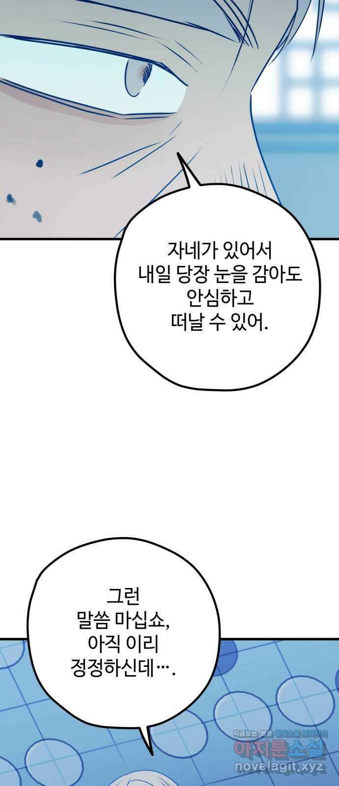 쓰레기는 쓰레기통에! 102화 15
