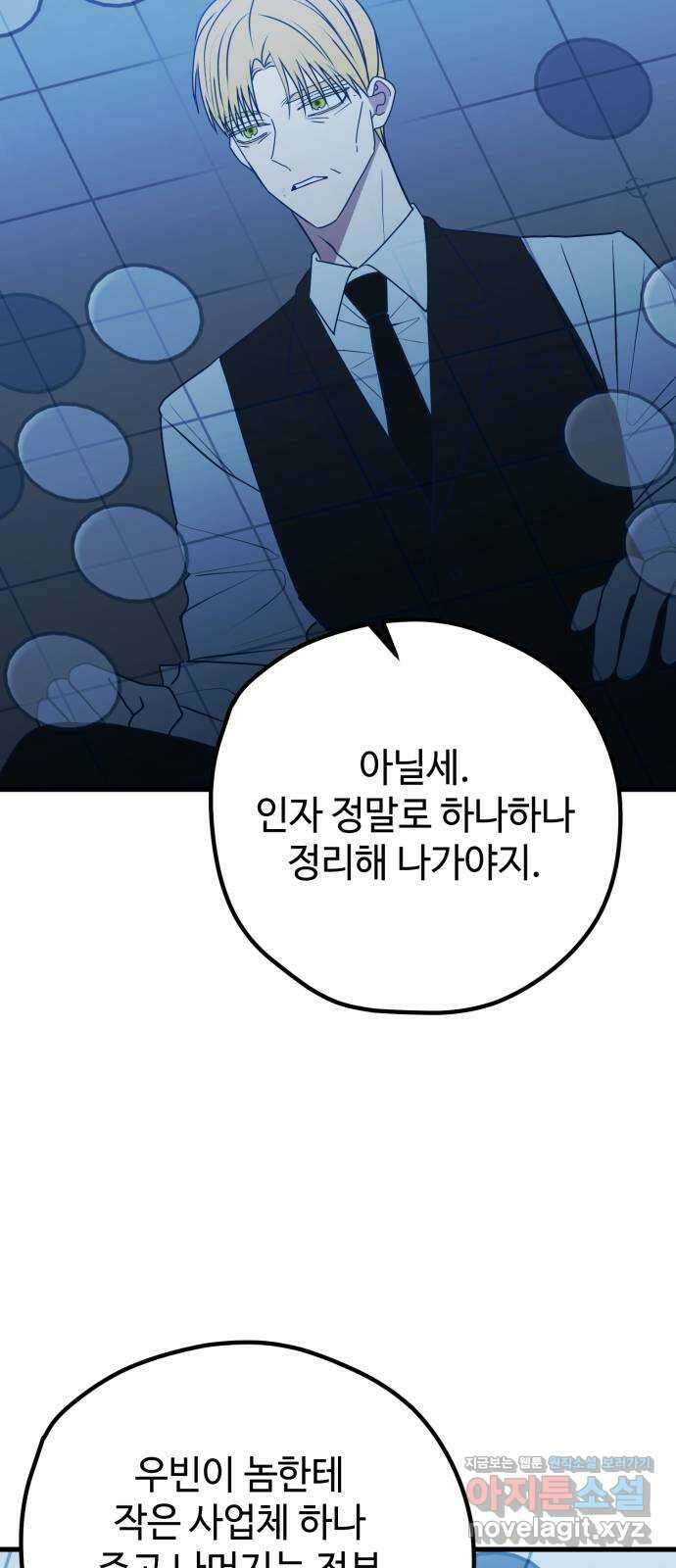 쓰레기는 쓰레기통에! 102화 16